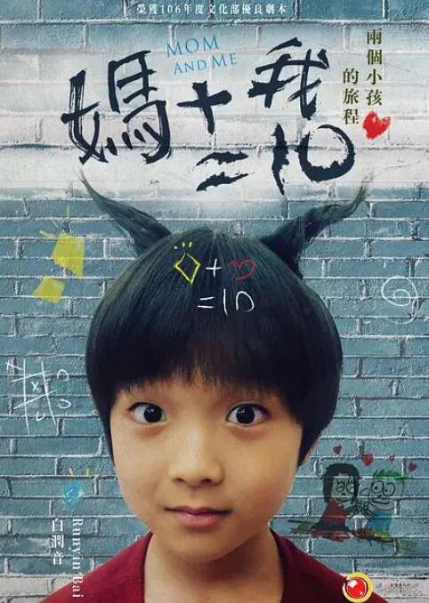 妈妈加我等于十封面图