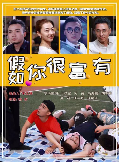 假如你很富有封面图