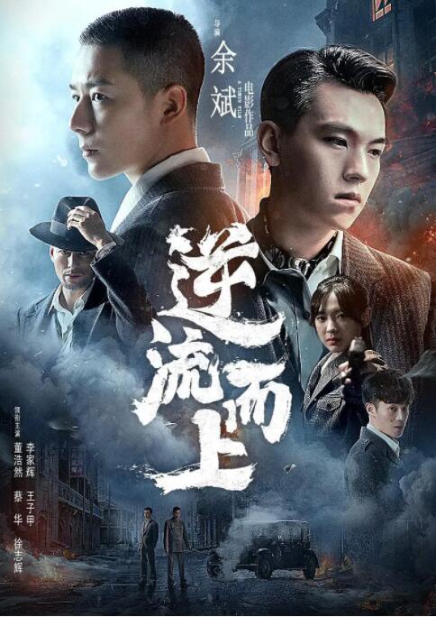 逆流而上封面图