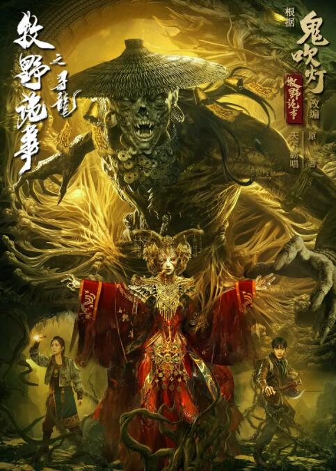 牧野诡事之寻龙封面图