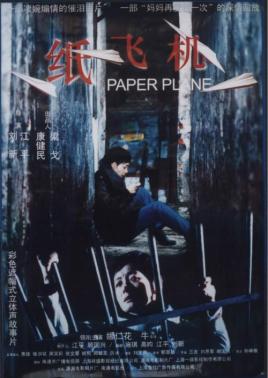 纸飞机封面图