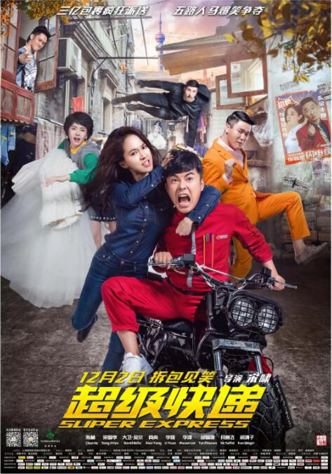 超级快递封面图