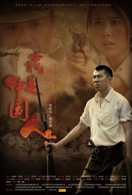 我是中国人封面图