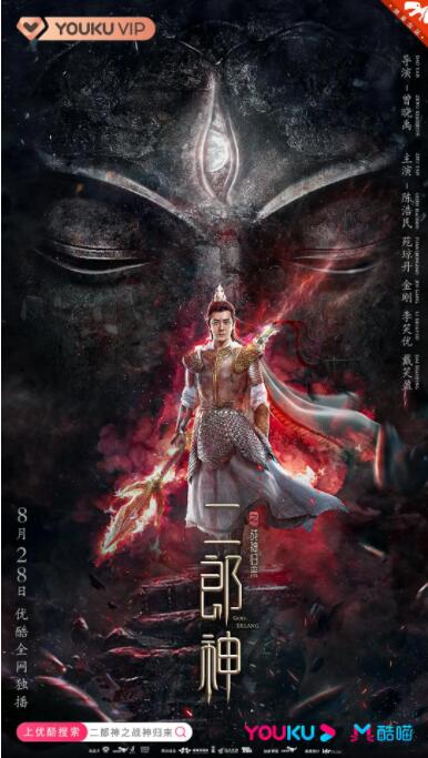 二郎神之战神归来封面图