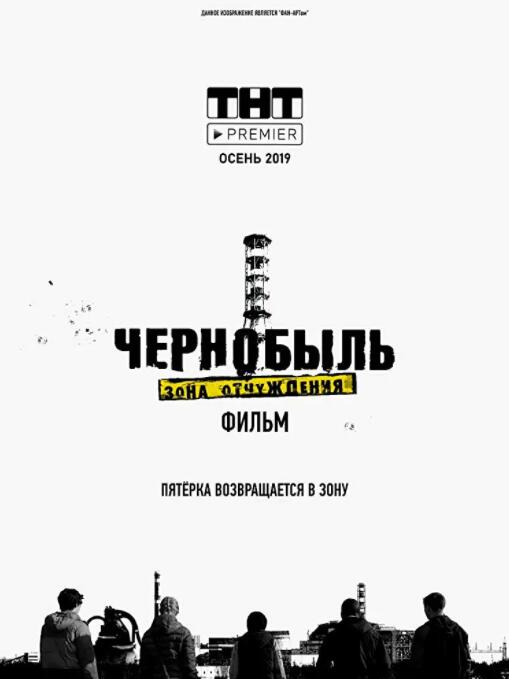 切尔诺贝利·禁区电影版封面图