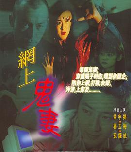 网上鬼妻封面图