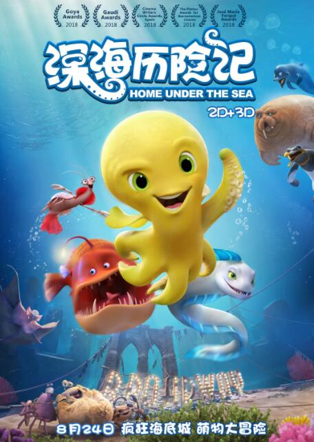 深海历险记封面图