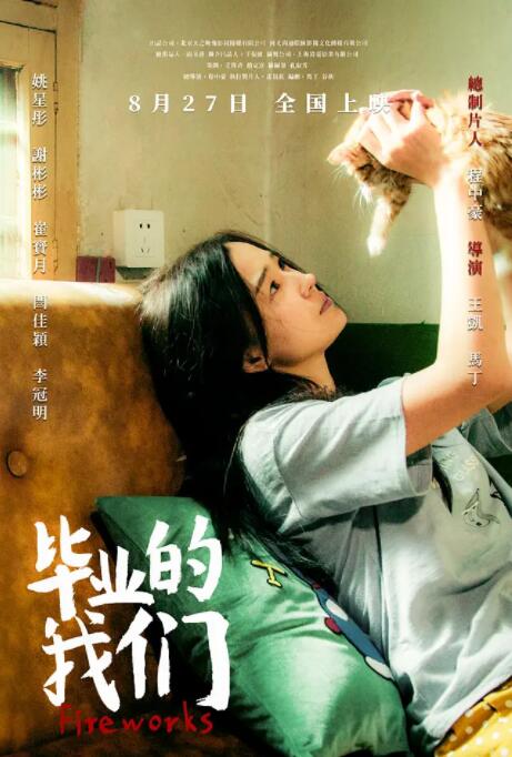 毕业的我们封面图