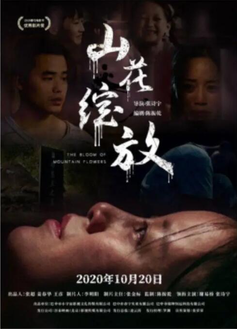 山花绽放封面图