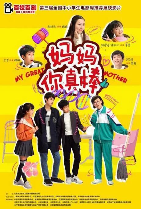 妈妈你真棒封面图