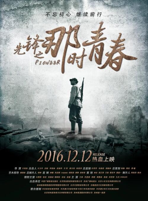 先锋之那时青春封面图