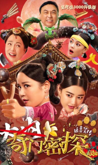 奇门密探封面图