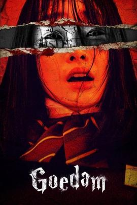 韩国都市怪谈封面图