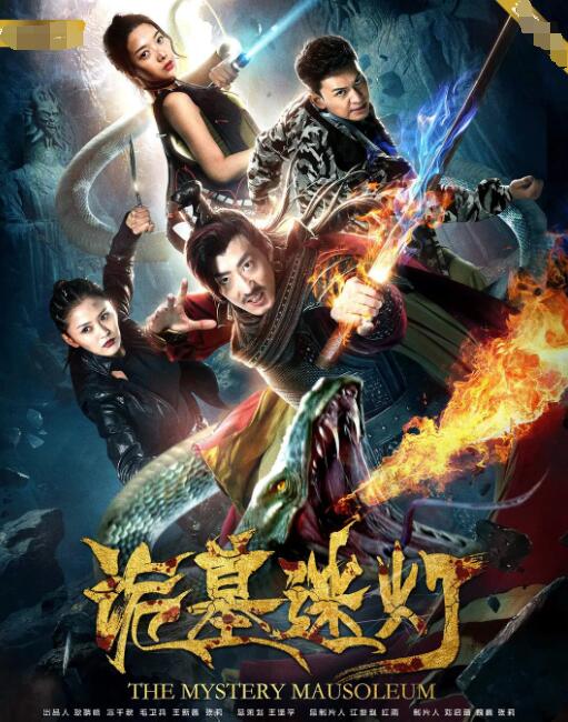 诡墓迷灯封面图