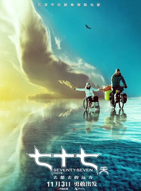 七十七天封面图