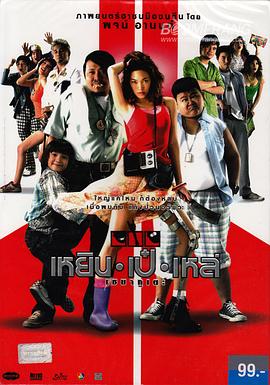 三个笨贼封面图