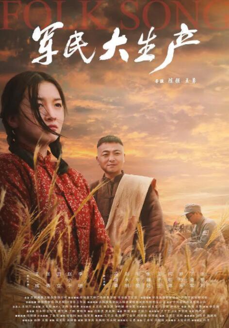 军民大生产封面图