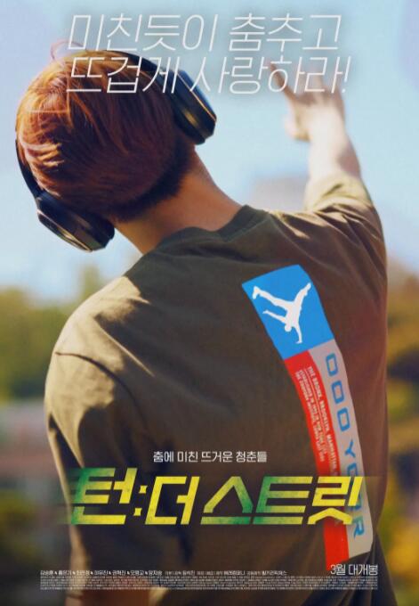 韩国街舞少年事件封面图