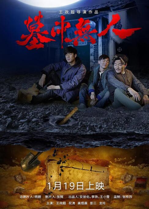 墓中无人封面图