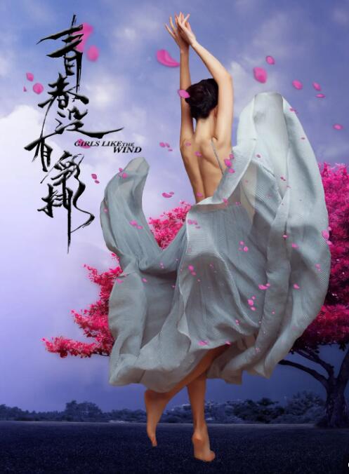 青春没有彩排封面图