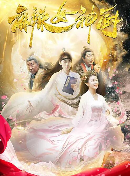 麻辣女神厨封面图