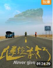 继续前行封面图