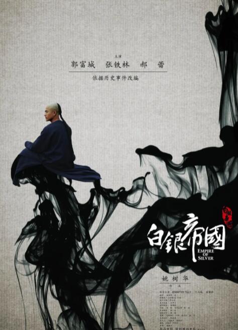 白银帝国封面图