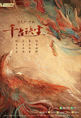 千古玦尘封面图