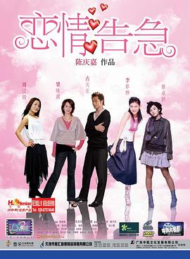 恋情告急（原声版）封面图