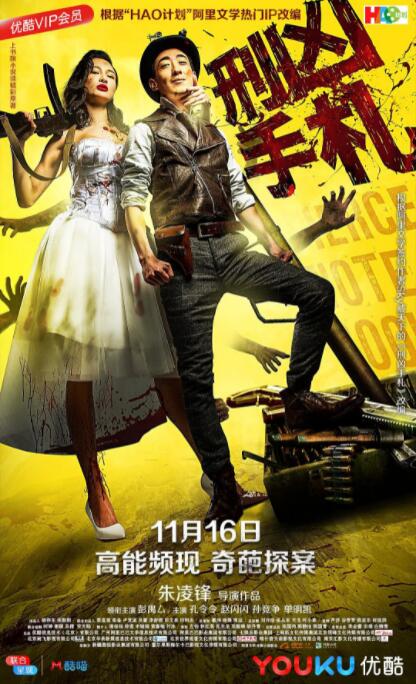 刑凶手札封面图