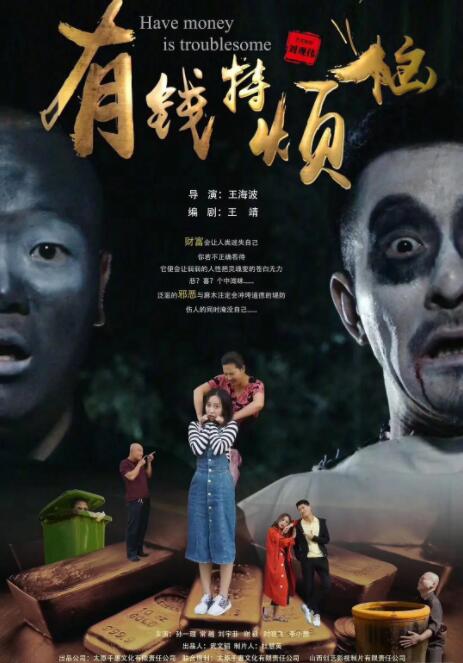 有钱特烦恼封面图
