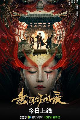 黄河异闻录封面图