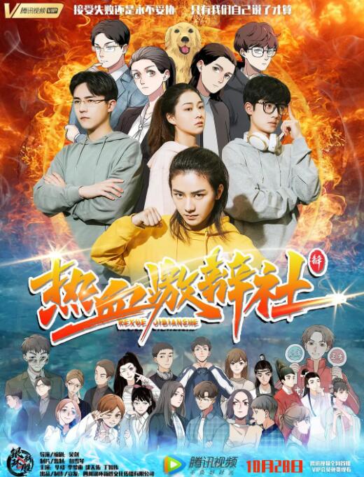 热血激辩社封面图