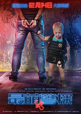 最萌警探封面图