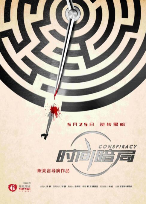 时间暗局封面图