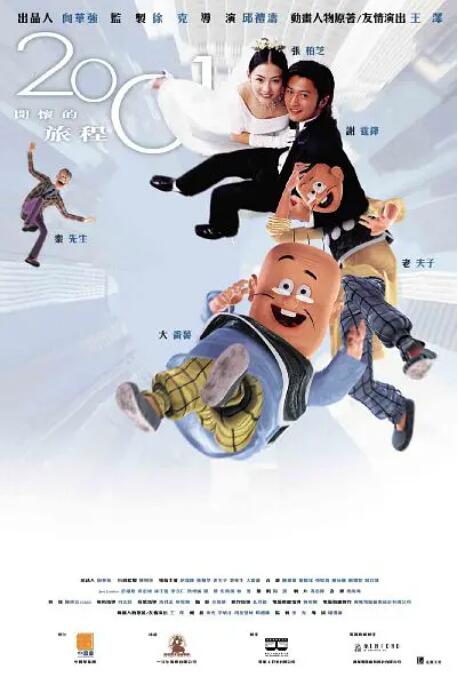 老夫子2001封面图