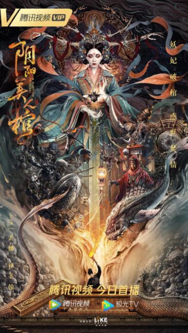 阴阳美人棺封面图