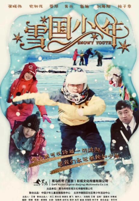 雪国少年封面图