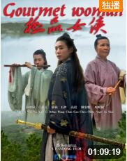 极品女侠封面图