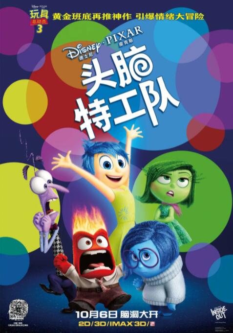 头脑特工队封面图
