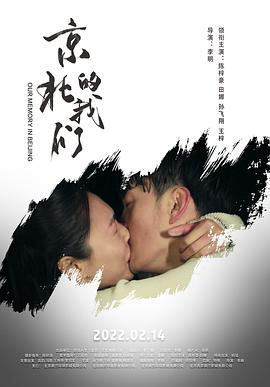 京北的我们封面图
