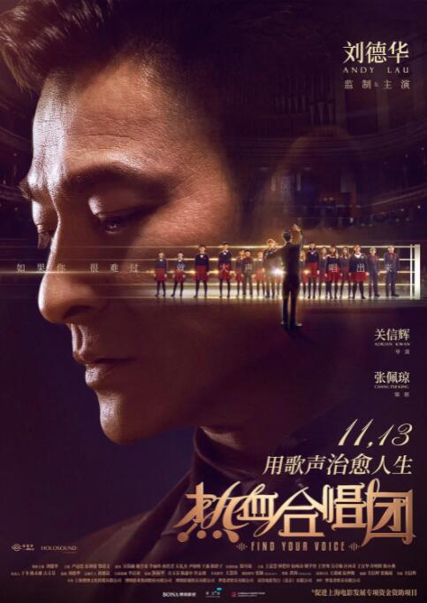 热血合唱团封面图