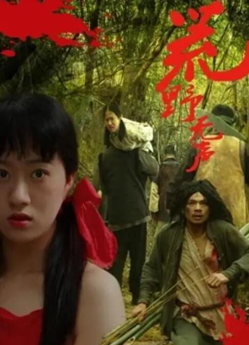 荒野无声封面图