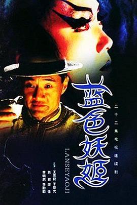 蓝色妖姬封面图