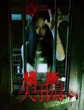 情断失乐园封面图