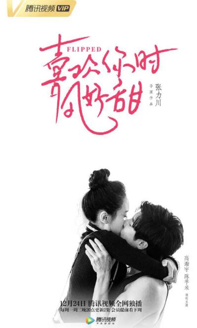 遇见你时风很甜封面图