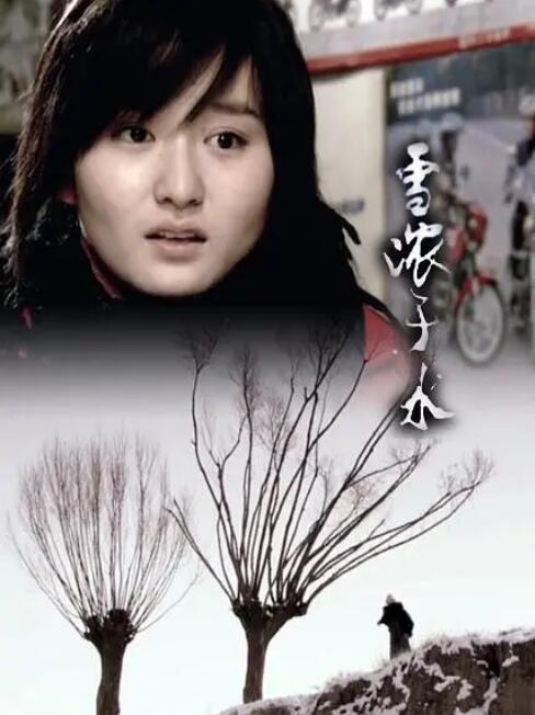 雪浓于水封面图