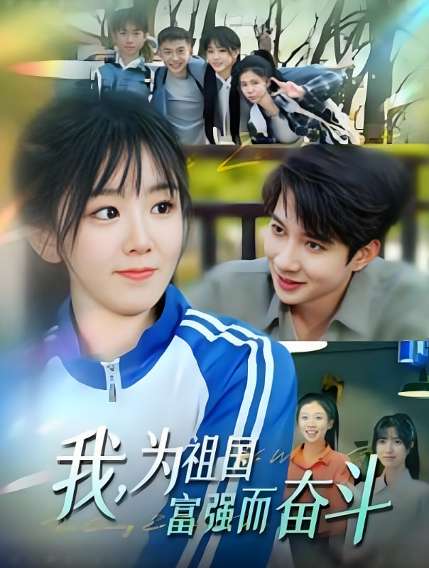 我为祖国富强而奋斗封面图