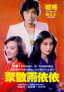 聚散两依依封面图