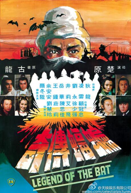 蝙蝠传奇封面图